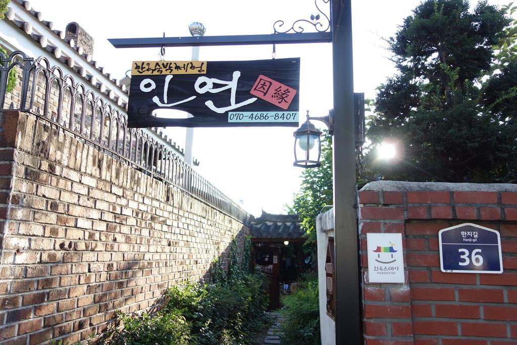 Inyeon Hanok Guesthouse Jeonju Zewnętrze zdjęcie